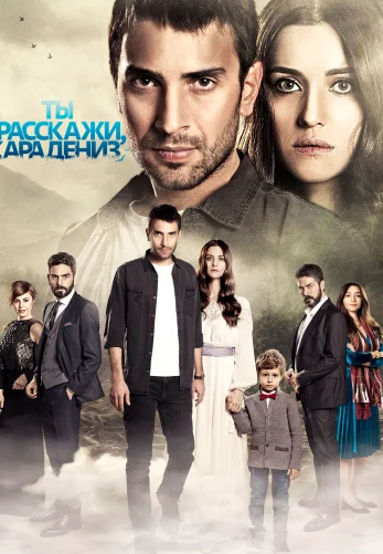 Истерзанная 1-64, 65 серия турецкий сериал на русском языке смотреть онлайн все серии